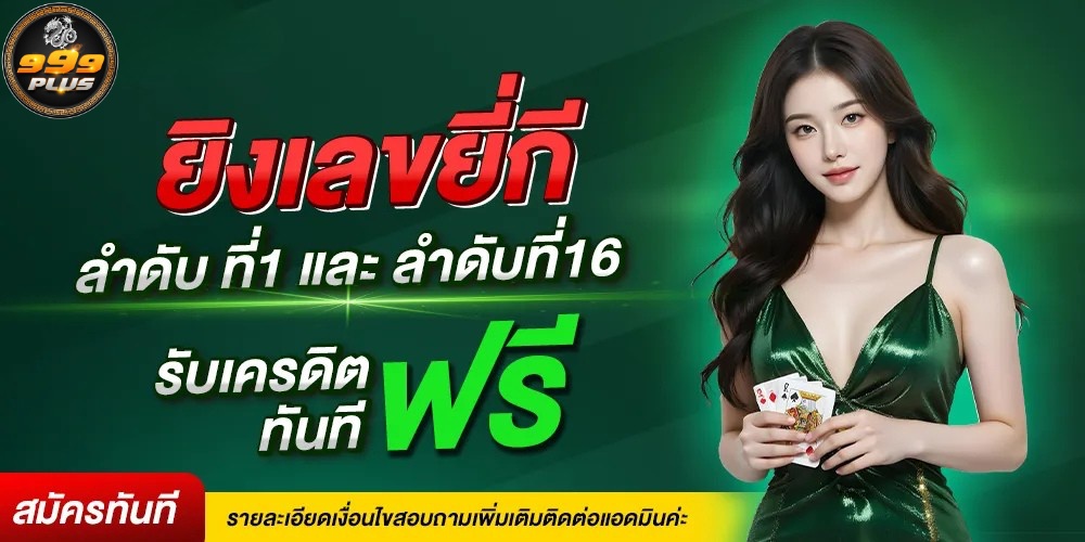 ยิงเลขยีกี่