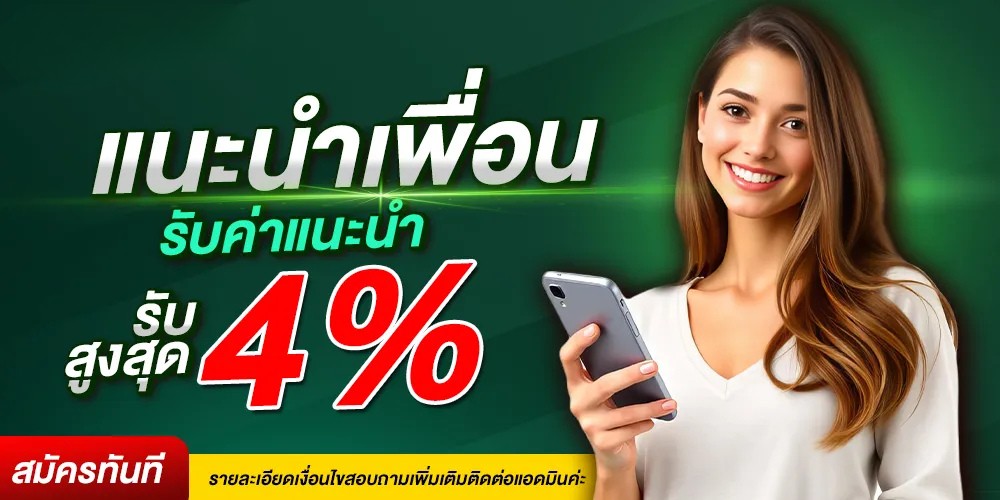 แนะนำเพื่อน