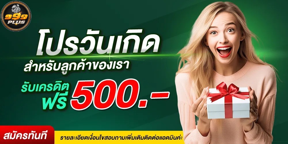 วันเกิด